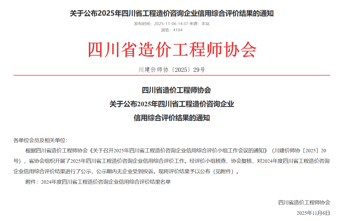 1764832169379927.png 省造价工程师协会.png